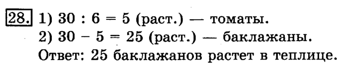 учебник: часть 1, часть 2, 3 класс, Рудницкая, Юдачева, 2013, Числа от 100 до 1 000 Задание: 28
