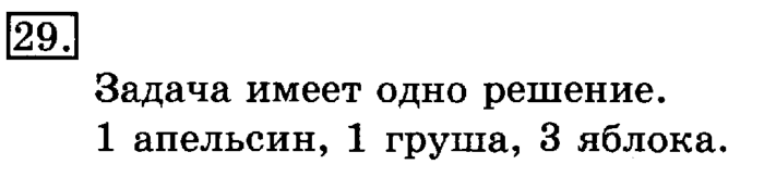 учебник: часть 1, часть 2, 3 класс, Рудницкая, Юдачева, 2013, Вычитание Задание: 29