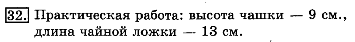 учебник: часть 1, часть 2, 3 класс, Рудницкая, Юдачева, 2013, Вычитание Задание: 32