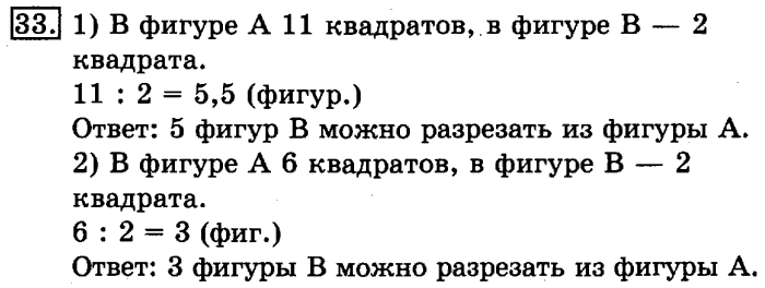 учебник: часть 1, часть 2, 3 класс, Рудницкая, Юдачева, 2013, Вычитание Задание: 33