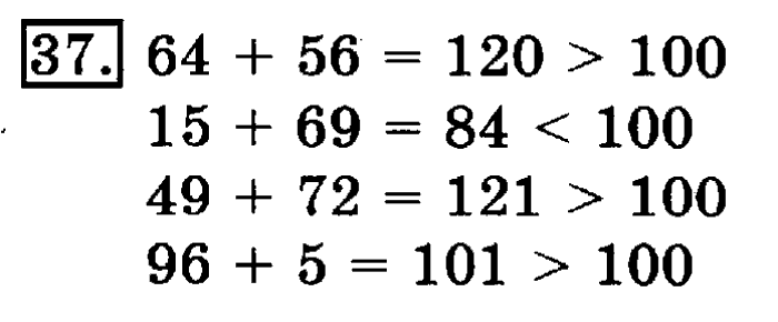 учебник: часть 1, часть 2, 3 класс, Рудницкая, Юдачева, 2013, Вычитание Задание: 37