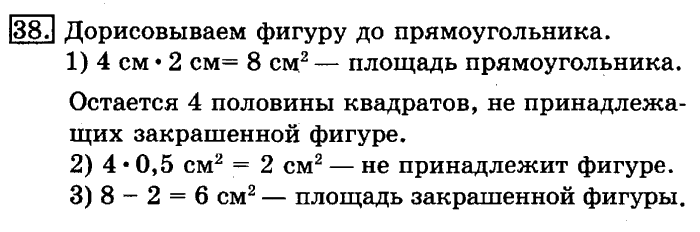 учебник: часть 1, часть 2, 3 класс, Рудницкая, Юдачева, 2013, Вычитание Задание: 38