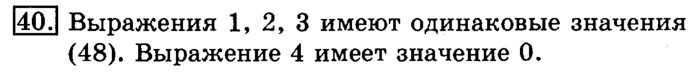 учебник: часть 1, часть 2, 3 класс, Рудницкая, Юдачева, 2013, Вычитание Задание: 40