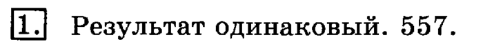 учебник: часть 1, часть 2, 3 класс, Рудницкая, Юдачева, 2013, Сочетательное свойство сложения Задание: 1