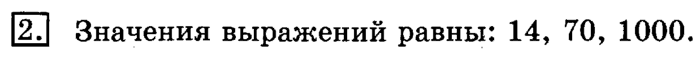 учебник: часть 1, часть 2, 3 класс, Рудницкая, Юдачева, 2013, Сочетательное свойство сложения Задание: 2