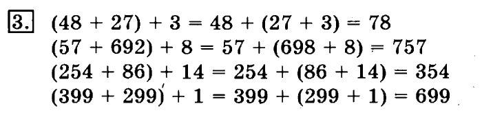 учебник: часть 1, часть 2, 3 класс, Рудницкая, Юдачева, 2013, Сочетательное свойство сложения Задание: 3