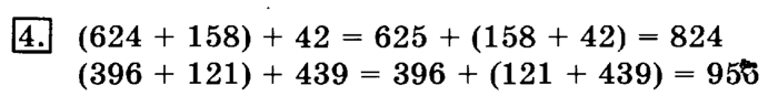 учебник: часть 1, часть 2, 3 класс, Рудницкая, Юдачева, 2013, Сочетательное свойство сложения Задание: 4
