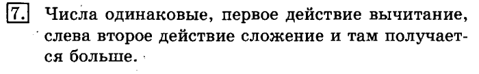 учебник: часть 1, часть 2, 3 класс, Рудницкая, Юдачева, 2013, Сочетательное свойство сложения Задание: 7