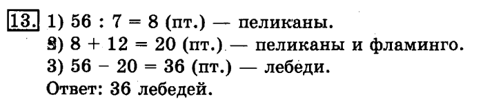 учебник: часть 1, часть 2, 3 класс, Рудницкая, Юдачева, 2013, Сочетательное свойство сложения Задание: 13
