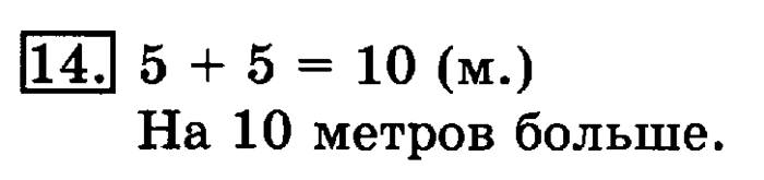 учебник: часть 1, часть 2, 3 класс, Рудницкая, Юдачева, 2013, Сочетательное свойство сложения Задание: 14