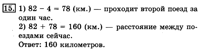 учебник: часть 1, часть 2, 3 класс, Рудницкая, Юдачева, 2013, Сочетательное свойство сложения Задание: 15