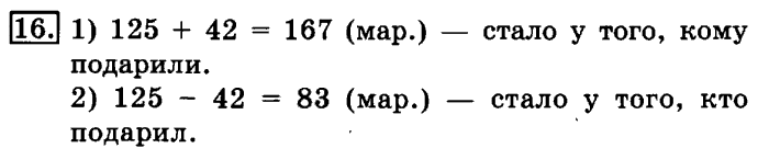 учебник: часть 1, часть 2, 3 класс, Рудницкая, Юдачева, 2013, Сочетательное свойство сложения Задание: 16