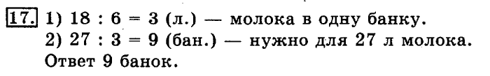 учебник: часть 1, часть 2, 3 класс, Рудницкая, Юдачева, 2013, Сочетательное свойство сложения Задание: 17