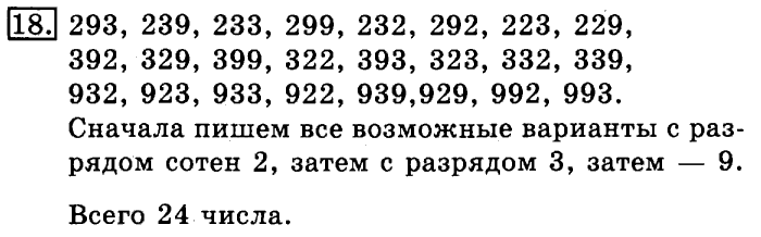 учебник: часть 1, часть 2, 3 класс, Рудницкая, Юдачева, 2013, Сочетательное свойство сложения Задание: 18