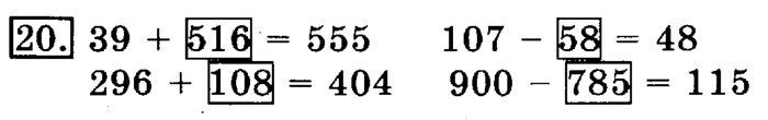 учебник: часть 1, часть 2, 3 класс, Рудницкая, Юдачева, 2013, Сочетательное свойство сложения Задание: 20