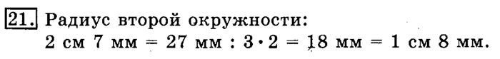 учебник: часть 1, часть 2, 3 класс, Рудницкая, Юдачева, 2013, Сочетательное свойство сложения Задание: 21