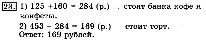 учебник: часть 1, часть 2, 3 класс, Рудницкая, Юдачева, 2013, Сочетательное свойство сложения Задание: 23