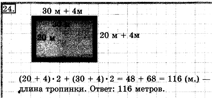 учебник: часть 1, часть 2, 3 класс, Рудницкая, Юдачева, 2013, Сочетательное свойство сложения Задание: 24