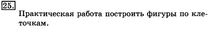 учебник: часть 1, часть 2, 3 класс, Рудницкая, Юдачева, 2013, Сочетательное свойство сложения Задание: 25