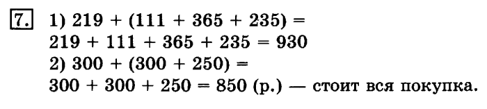 учебник: часть 1, часть 2, 3 класс, Рудницкая, Юдачева, 2013, Сумма трёх и более слагаемых Задание: 7