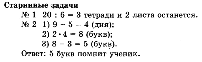 учебник: часть 1, часть 2, 3 класс, Рудницкая, Юдачева, 2013, Сумма трёх и более слагаемых Задание: Старинные задачи