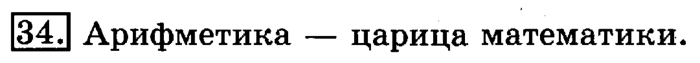 учебник: часть 1, часть 2, 3 класс, Рудницкая, Юдачева, 2013, Числа от 100 до 1 000 Задание: 34