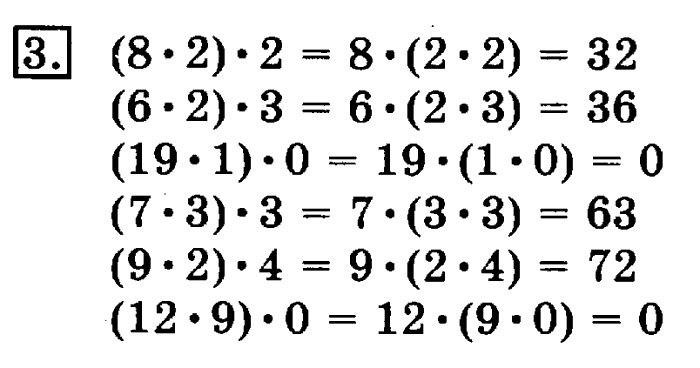 учебник: часть 1, часть 2, 3 класс, Рудницкая, Юдачева, 2013, Сочетательное свойство умножения Задание: 3