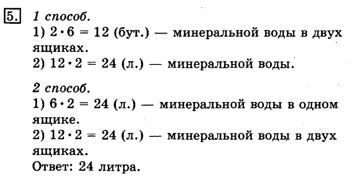 учебник: часть 1, часть 2, 3 класс, Рудницкая, Юдачева, 2013, Сочетательное свойство умножения Задание: 5