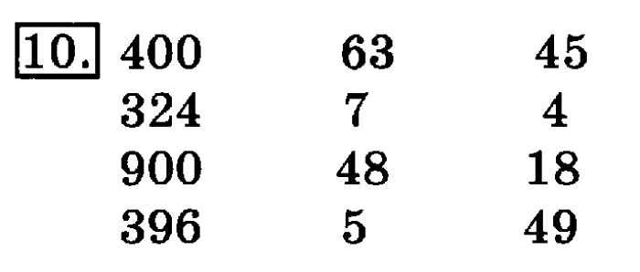 учебник: часть 1, часть 2, 3 класс, Рудницкая, Юдачева, 2013, Сочетательное свойство умножения Задание: 10