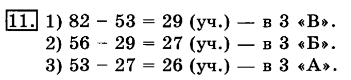 учебник: часть 1, часть 2, 3 класс, Рудницкая, Юдачева, 2013, Сочетательное свойство умножения Задание: 11