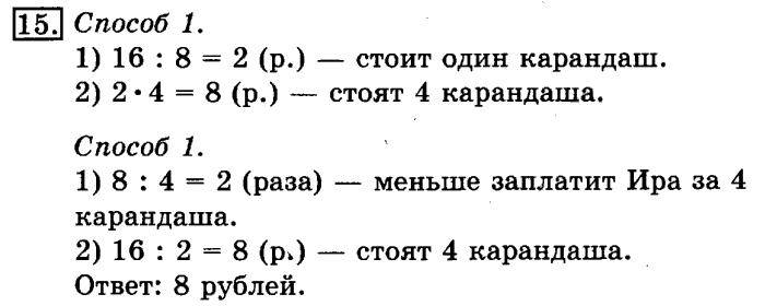 учебник: часть 1, часть 2, 3 класс, Рудницкая, Юдачева, 2013, Сочетательное свойство умножения Задание: 15