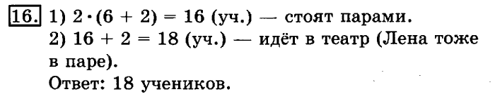 учебник: часть 1, часть 2, 3 класс, Рудницкая, Юдачева, 2013, Сочетательное свойство умножения Задание: 16