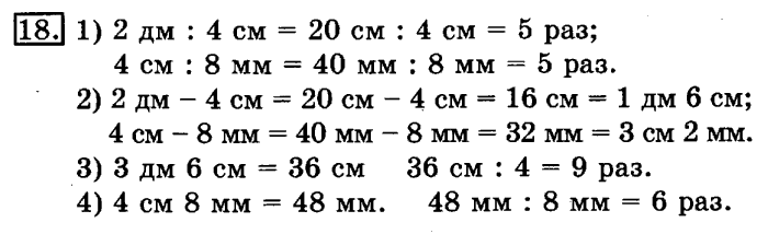 учебник: часть 1, часть 2, 3 класс, Рудницкая, Юдачева, 2013, Сочетательное свойство умножения Задание: 18