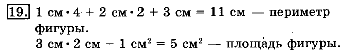 учебник: часть 1, часть 2, 3 класс, Рудницкая, Юдачева, 2013, Сочетательное свойство умножения Задание: 19