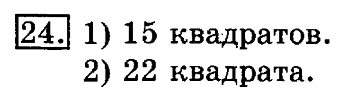учебник: часть 1, часть 2, 3 класс, Рудницкая, Юдачева, 2013, Сочетательное свойство умножения Задание: 24
