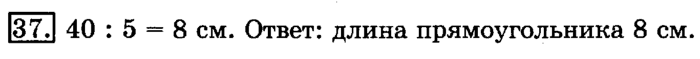 учебник: часть 1, часть 2, 3 класс, Рудницкая, Юдачева, 2013, Числа от 100 до 1 000 Задание: 37