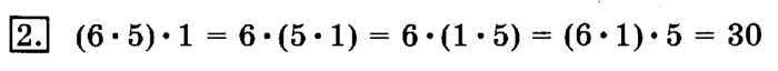 учебник: часть 1, часть 2, 3 класс, Рудницкая, Юдачева, 2013, Произведение трёх и более множителей Задание: 2