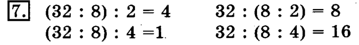 учебник: часть 1, часть 2, 3 класс, Рудницкая, Юдачева, 2013, Произведение трёх и более множителей Задание: 7