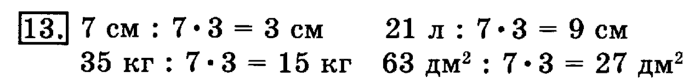 учебник: часть 1, часть 2, 3 класс, Рудницкая, Юдачева, 2013, Произведение трёх и более множителей Задание: 13