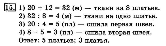 учебник: часть 1, часть 2, 3 класс, Рудницкая, Юдачева, 2013, Произведение трёх и более множителей Задание: 15