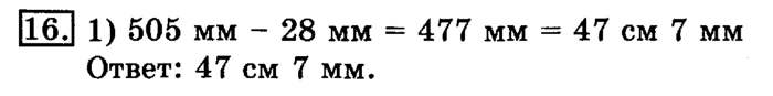 учебник: часть 1, часть 2, 3 класс, Рудницкая, Юдачева, 2013, Произведение трёх и более множителей Задание: 16