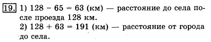 учебник: часть 1, часть 2, 3 класс, Рудницкая, Юдачева, 2013, Произведение трёх и более множителей Задание: 19