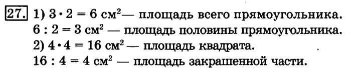 учебник: часть 1, часть 2, 3 класс, Рудницкая, Юдачева, 2013, Произведение трёх и более множителей Задание: 27