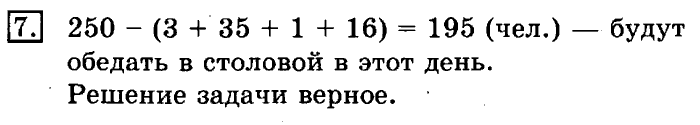 учебник: часть 1, часть 2, 3 класс, Рудницкая, Юдачева, 2013, Симметрия на клетчатой бумаге Задание: 7