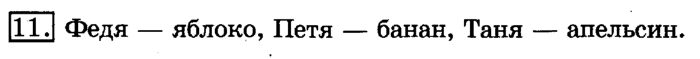 учебник: часть 1, часть 2, 3 класс, Рудницкая, Юдачева, 2013, Симметрия на клетчатой бумаге Задание: 11