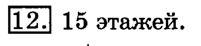 учебник: часть 1, часть 2, 3 класс, Рудницкая, Юдачева, 2013, Симметрия на клетчатой бумаге Задание: 12