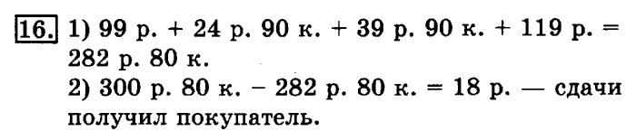 учебник: часть 1, часть 2, 3 класс, Рудницкая, Юдачева, 2013, Симметрия на клетчатой бумаге Задание: 16