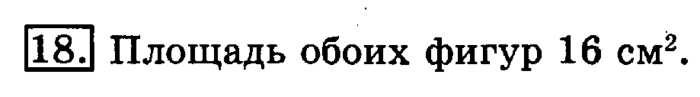 учебник: часть 1, часть 2, 3 класс, Рудницкая, Юдачева, 2013, Симметрия на клетчатой бумаге Задание: 18
