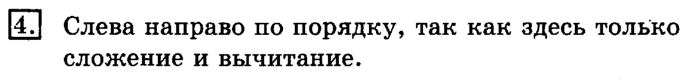 учебник: часть 1, часть 2, 3 класс, Рудницкая, Юдачева, 2013, Порядок выполнения действий в выражениях без скобок Задание: 4