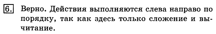 учебник: часть 1, часть 2, 3 класс, Рудницкая, Юдачева, 2013, Порядок выполнения действий в выражениях без скобок Задание: 6